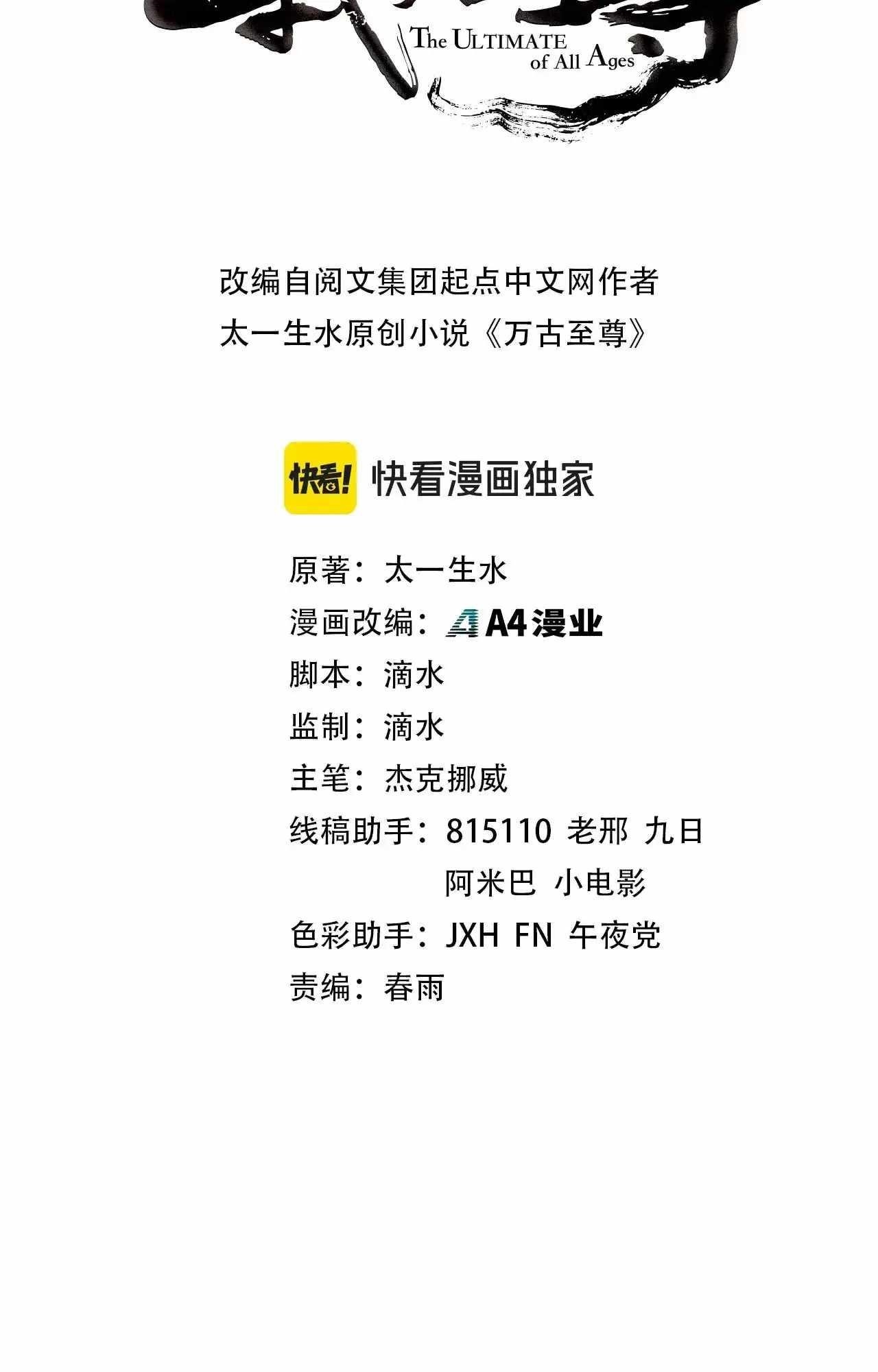 The Ultimate of All Ages Chapter 316 - Page 2