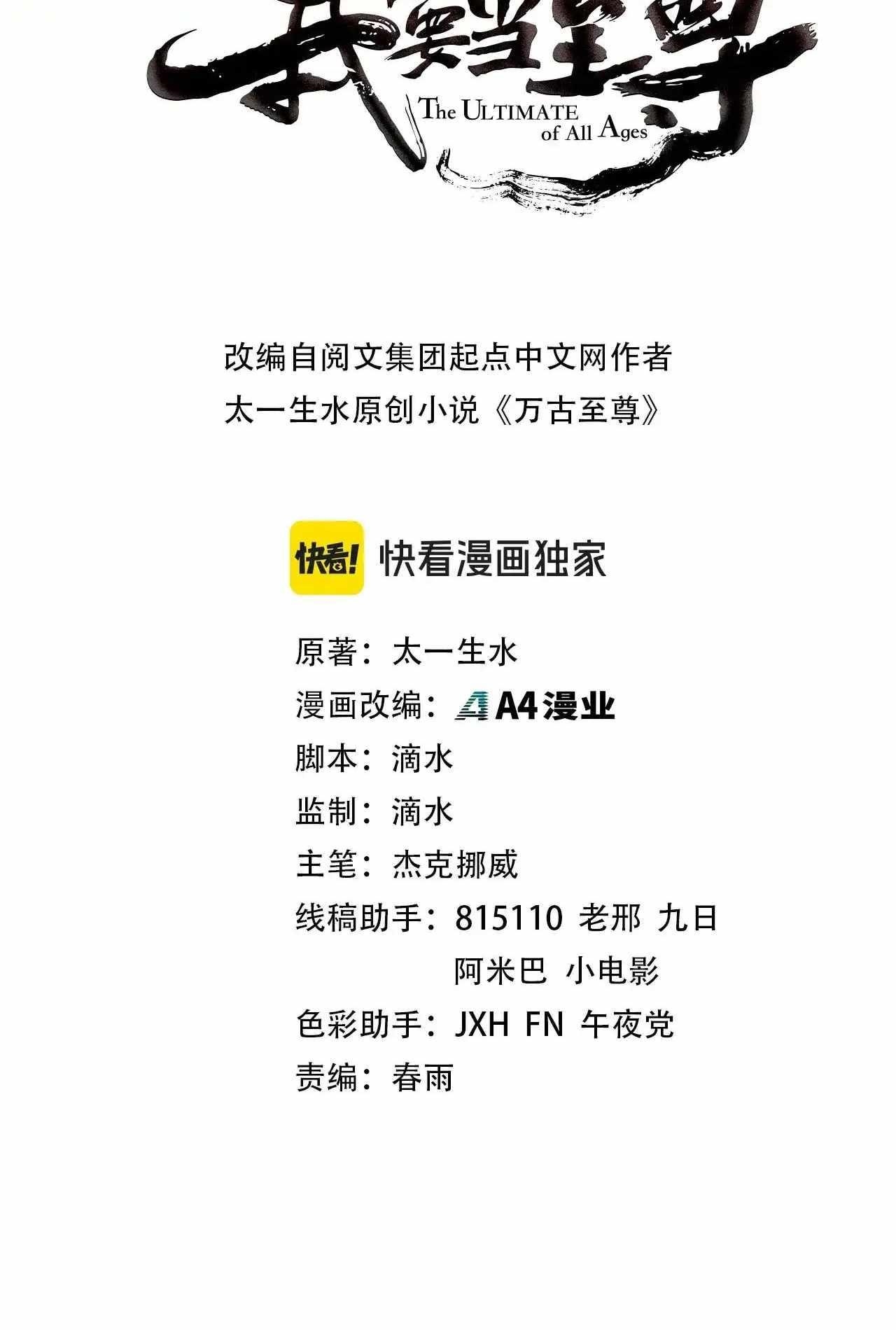 The Ultimate of All Ages Chapter 317 - Page 2