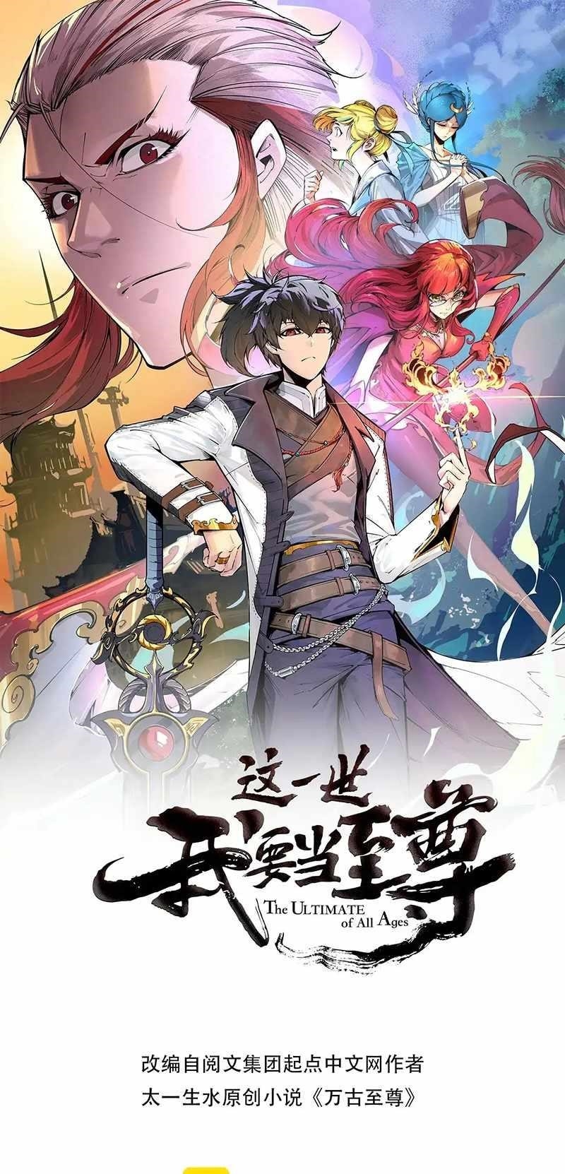 The Ultimate of All Ages Chapter 320 - Page 1