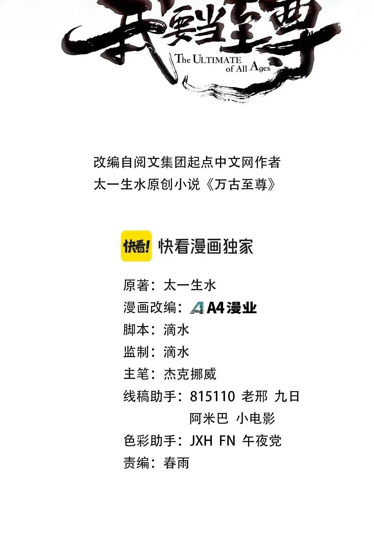 The Ultimate of All Ages Chapter 321 - Page 2