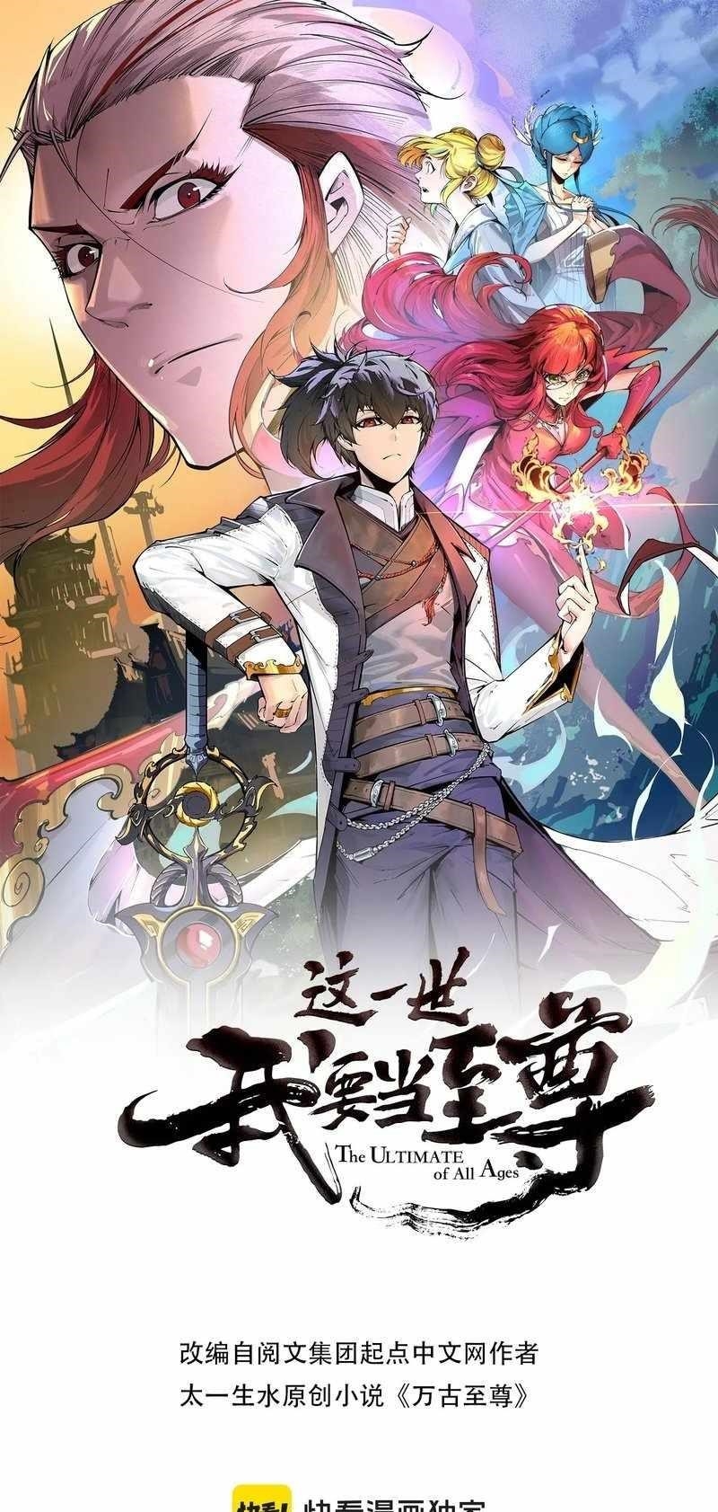 The Ultimate of All Ages Chapter 323 - Page 1