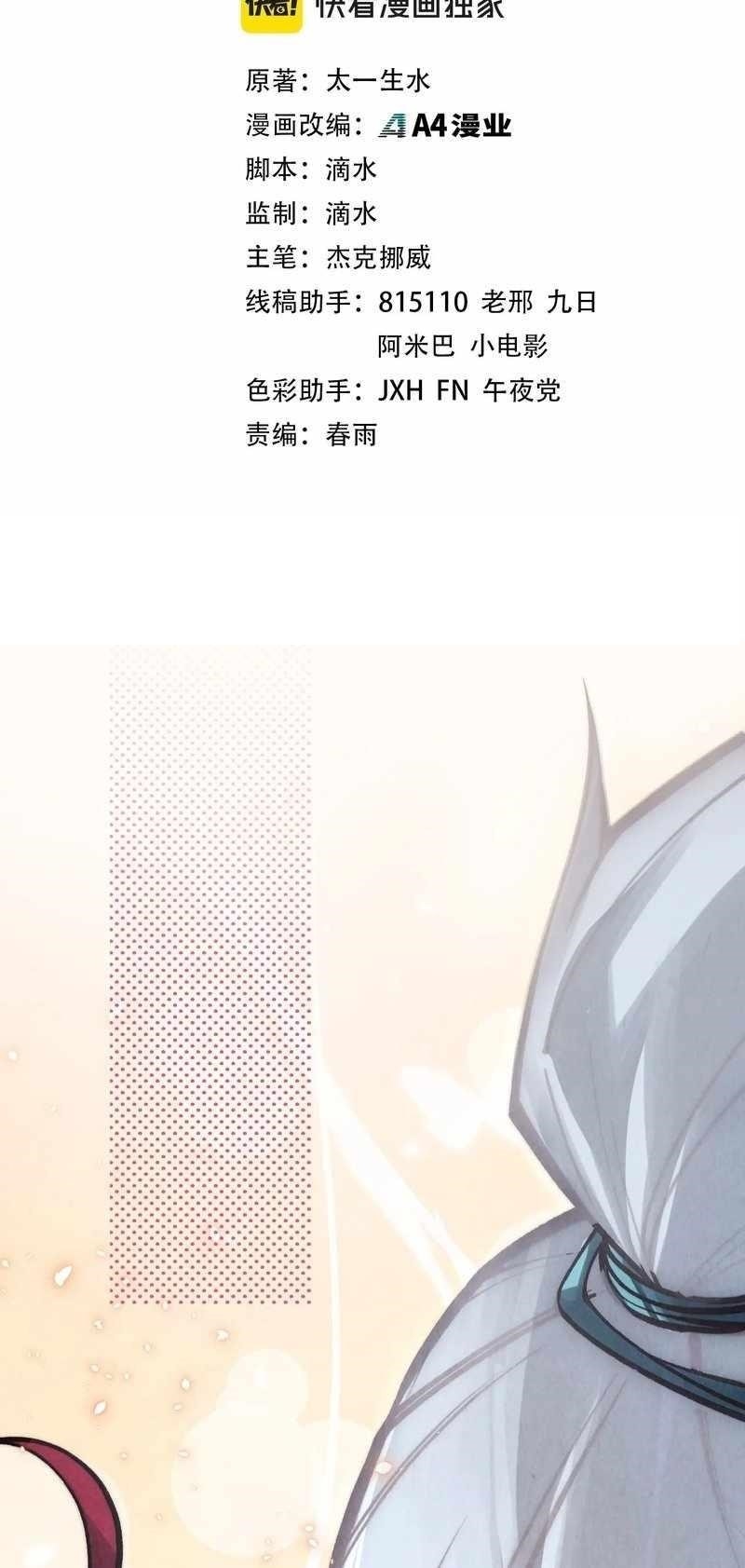 The Ultimate of All Ages Chapter 323 - Page 2