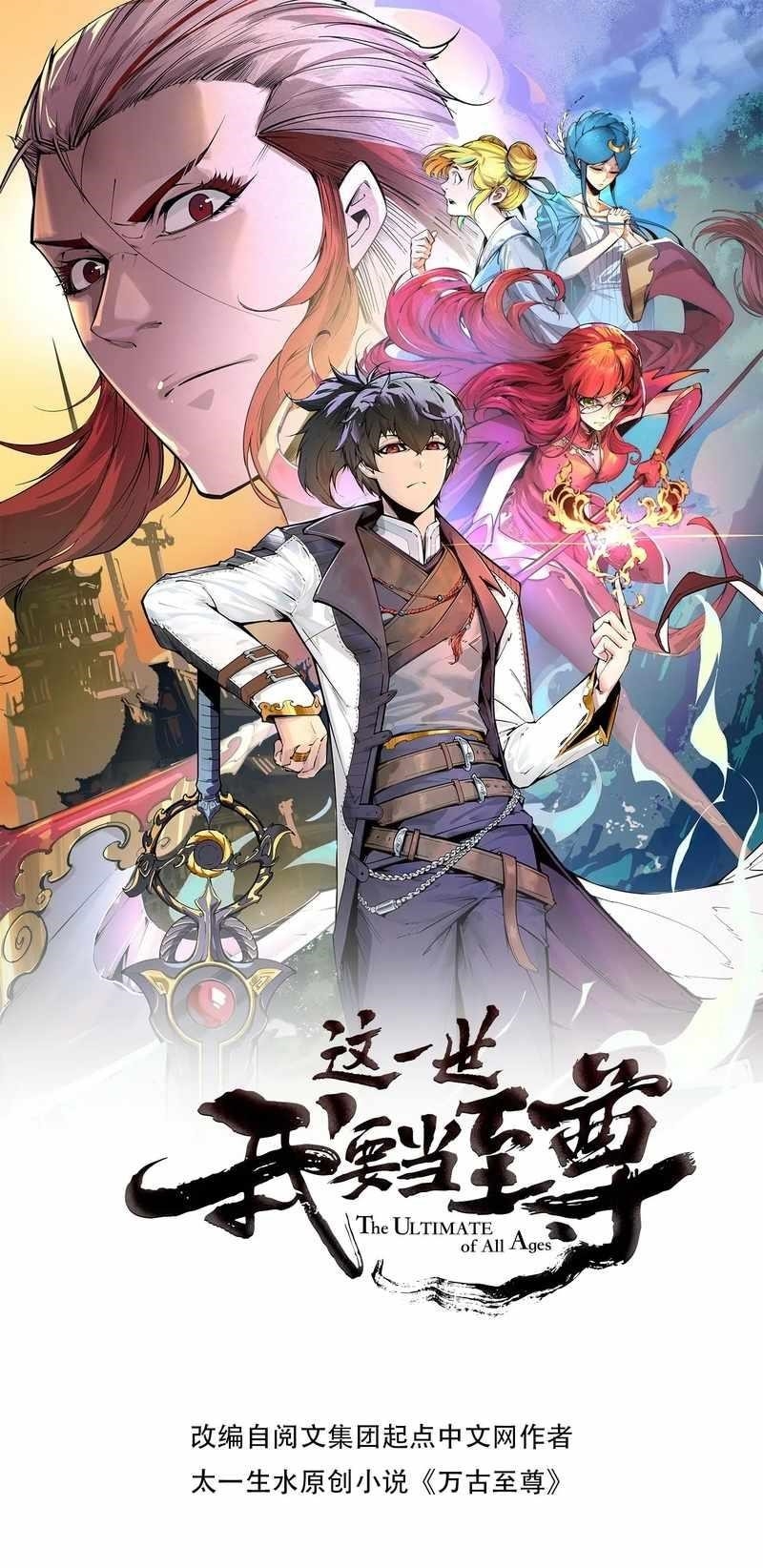 The Ultimate of All Ages Chapter 331 - Page 1