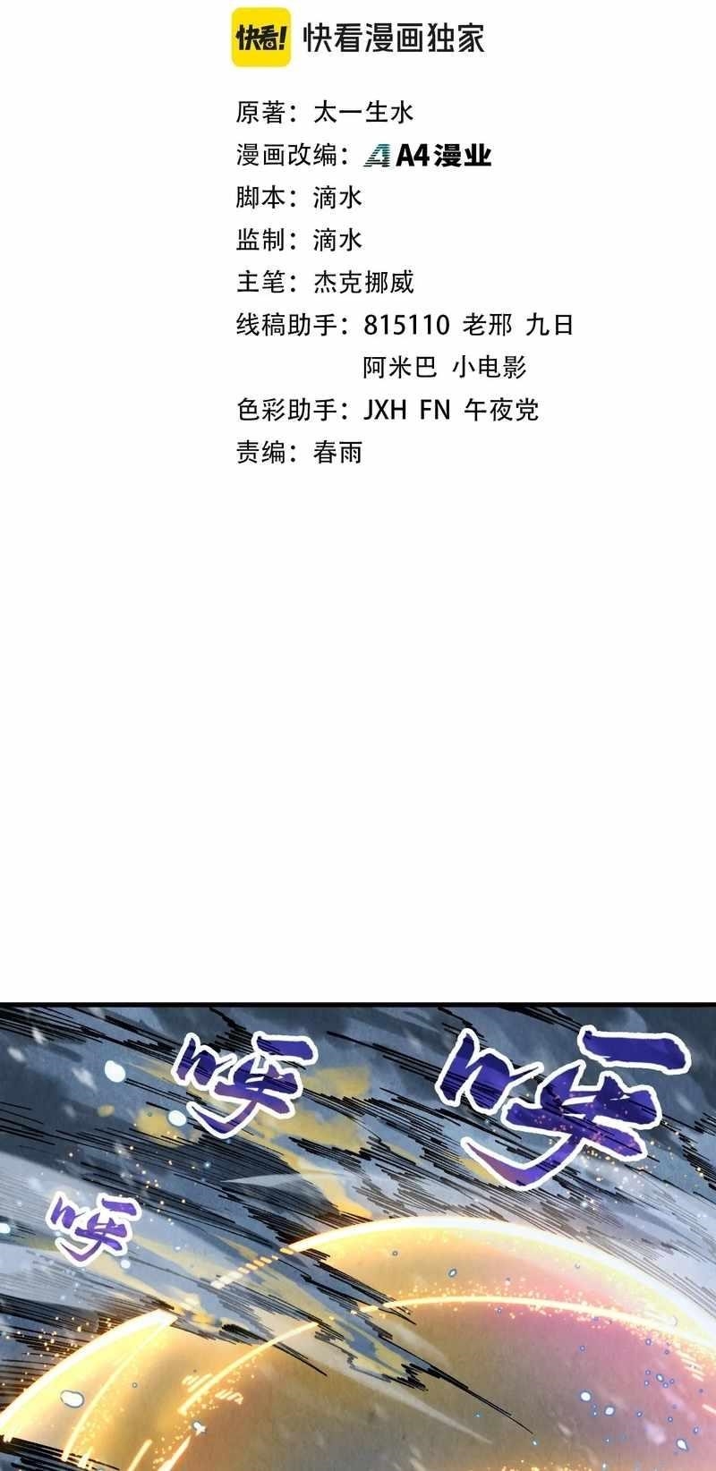 The Ultimate of All Ages Chapter 331 - Page 2