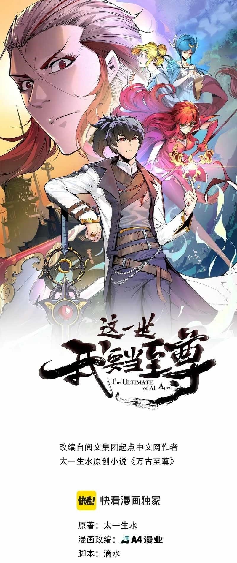 The Ultimate of All Ages Chapter 333 - Page 1