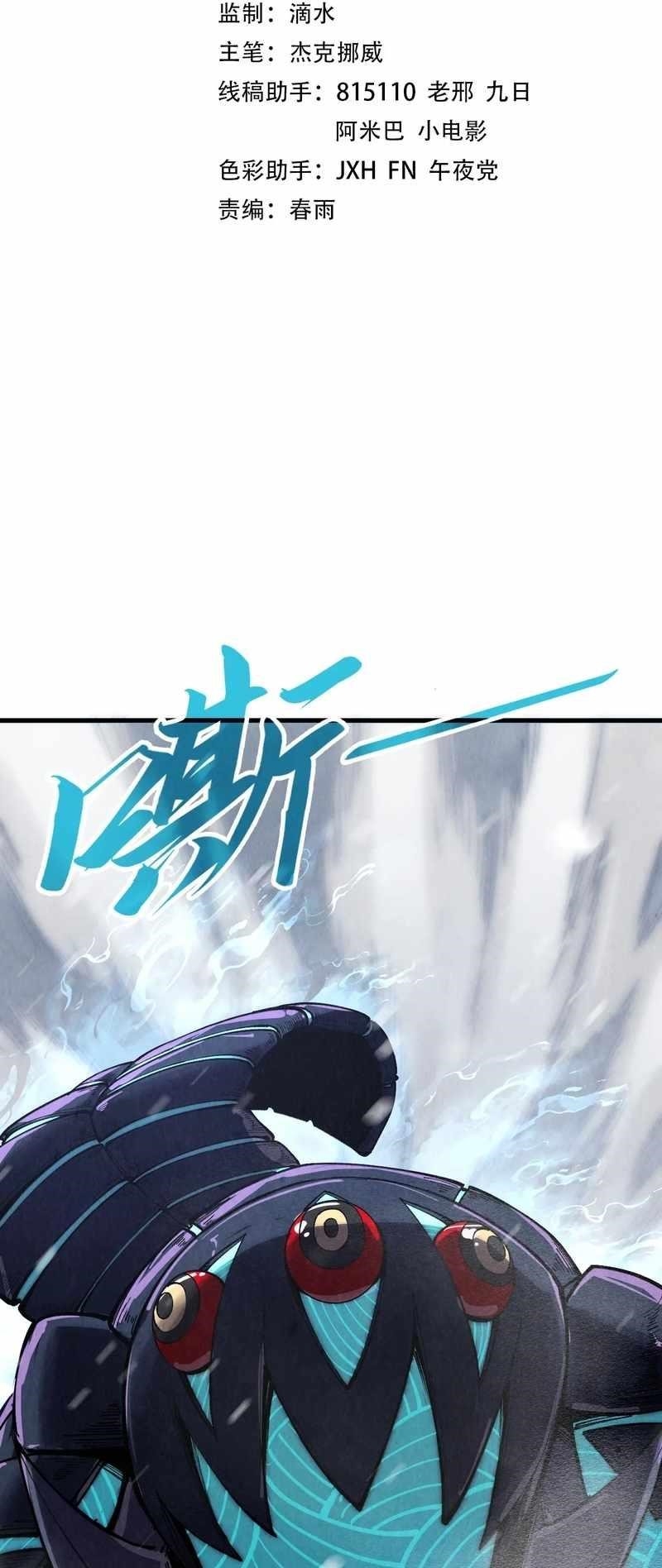 The Ultimate of All Ages Chapter 333 - Page 2