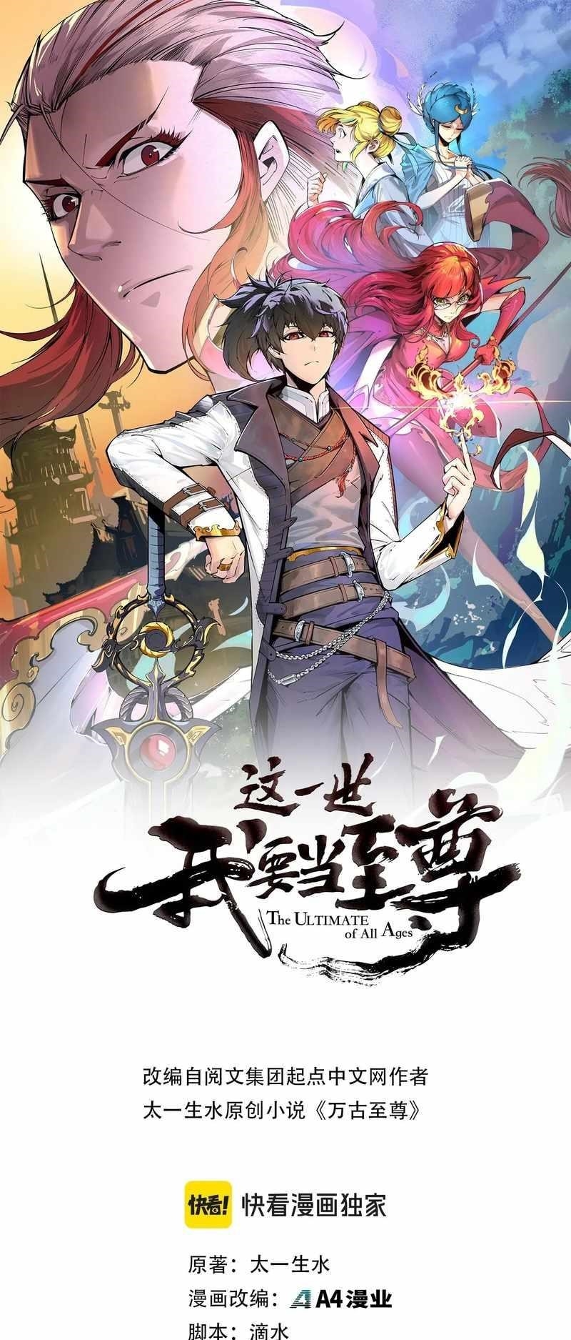 The Ultimate of All Ages Chapter 335 - Page 1