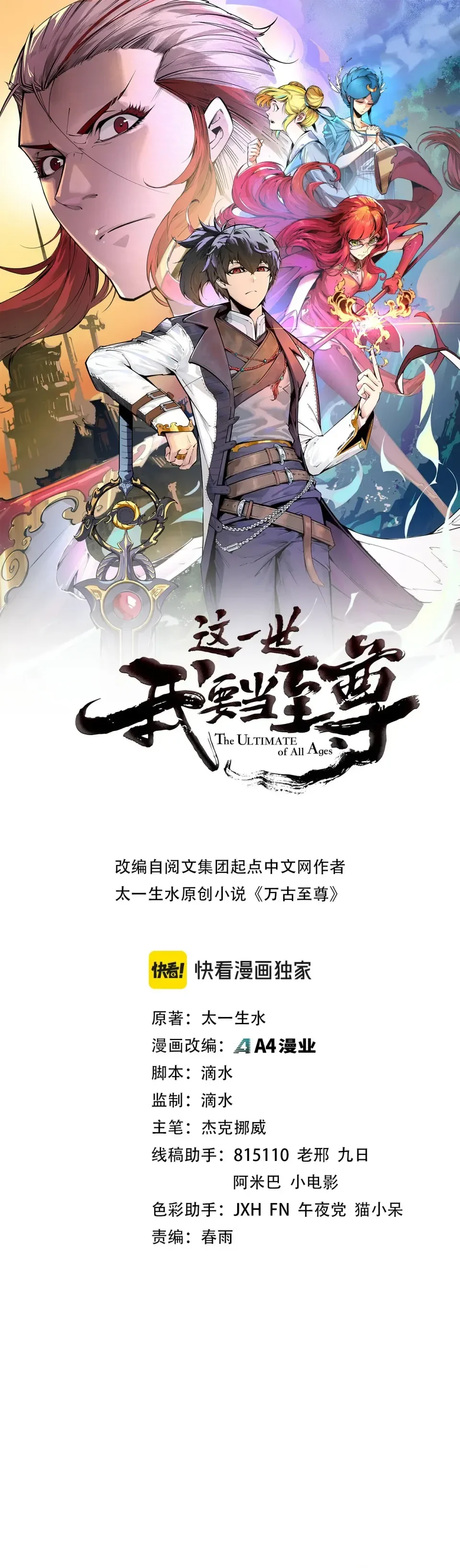 The Ultimate of All Ages Chapter 488 - Page 2