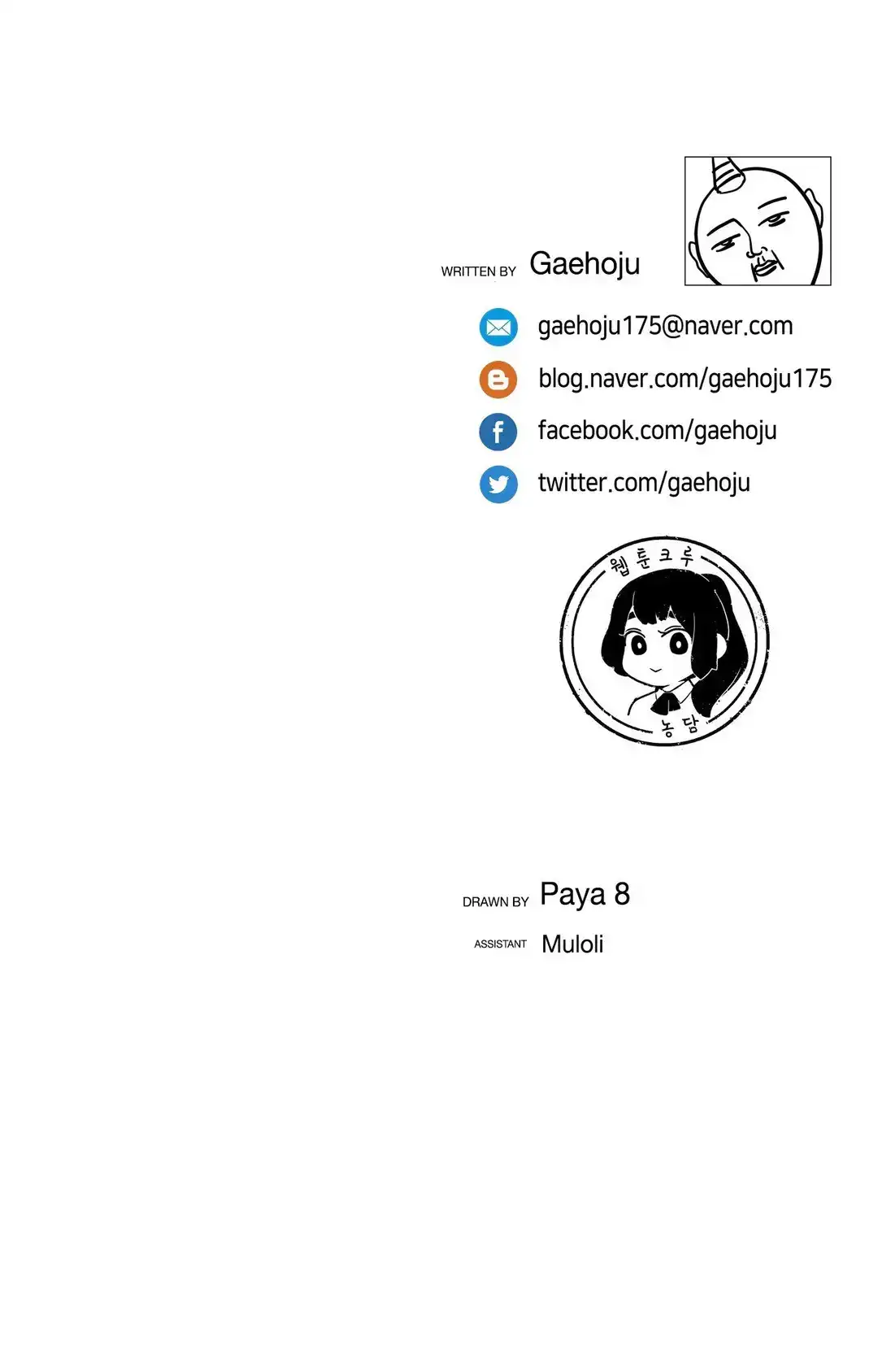 The Girl That Wet the Wall Chapter 40 - Page 28