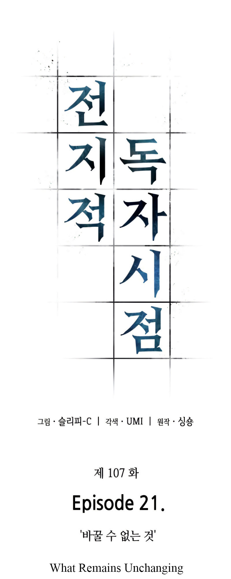 Omniscient Reader's Viewpoint Chapter 107 - Page 29