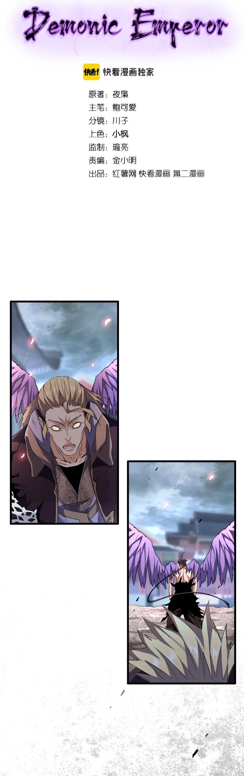 Demonic Emperor Chapter 199 - Page 1