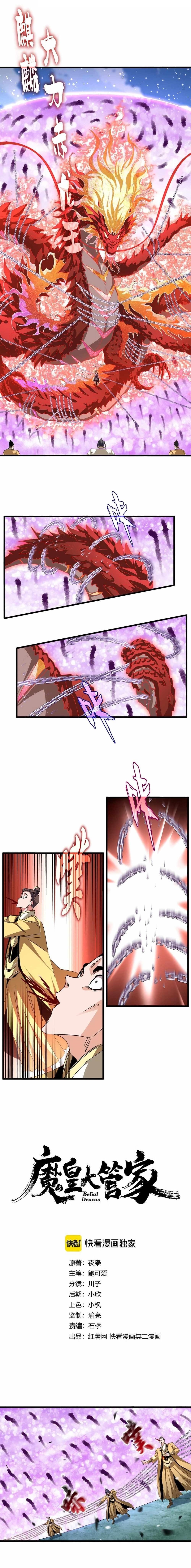 Demonic Emperor Chapter 717 - Page 1