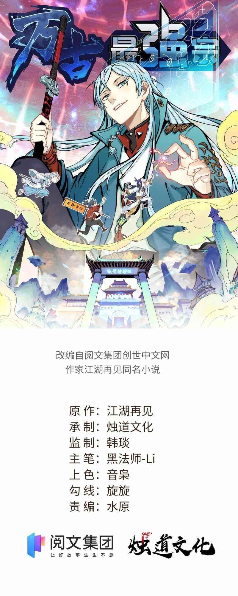 All Hail the Sect Leader Chapter 124 - Page 1