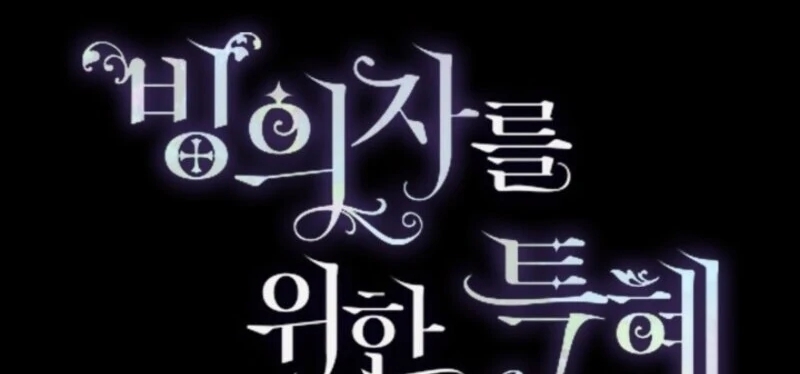 A Transmigrator's Privilege Chapter 106 - Page 1