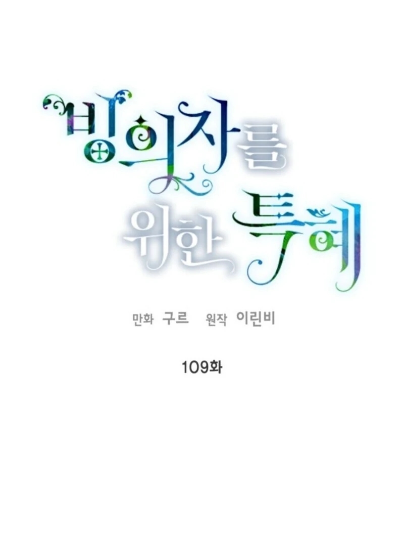 A Transmigrator's Privilege Chapter 109 - Page 14