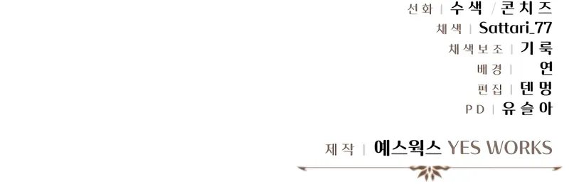 Regressor of the Fallen family Chapter 84 - Page 19