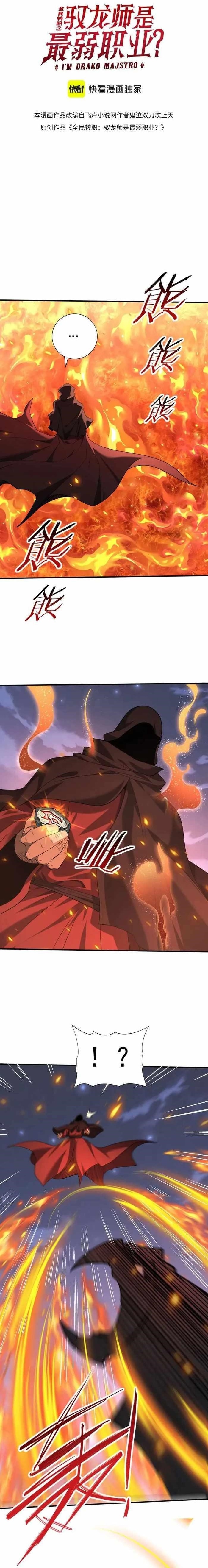 I Got The Weakest Class, Dragon Tamer!? Chapter 49 - Page 1