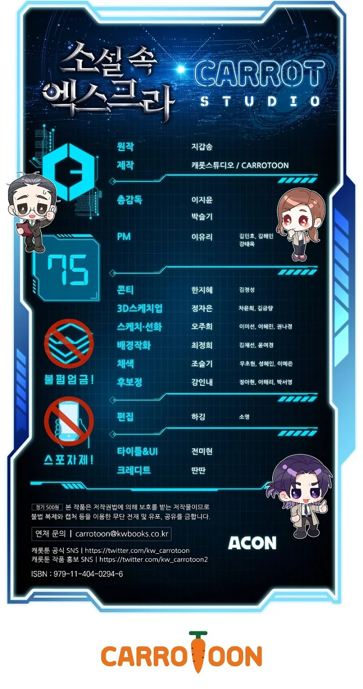 The Novel’s Extra (Remake) Chapter 75 - Page 12