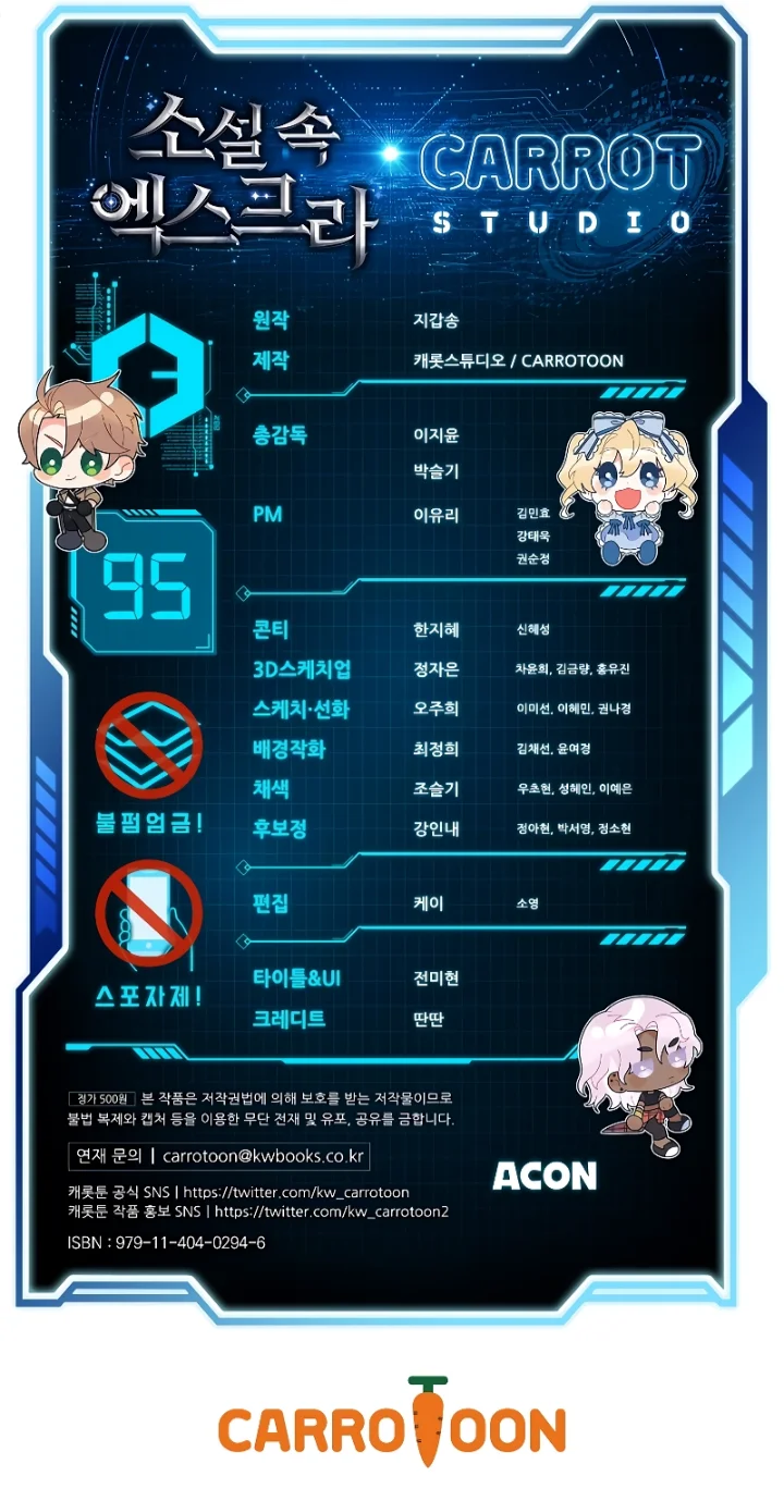 The Novel’s Extra (Remake) Chapter 95 - Page 17