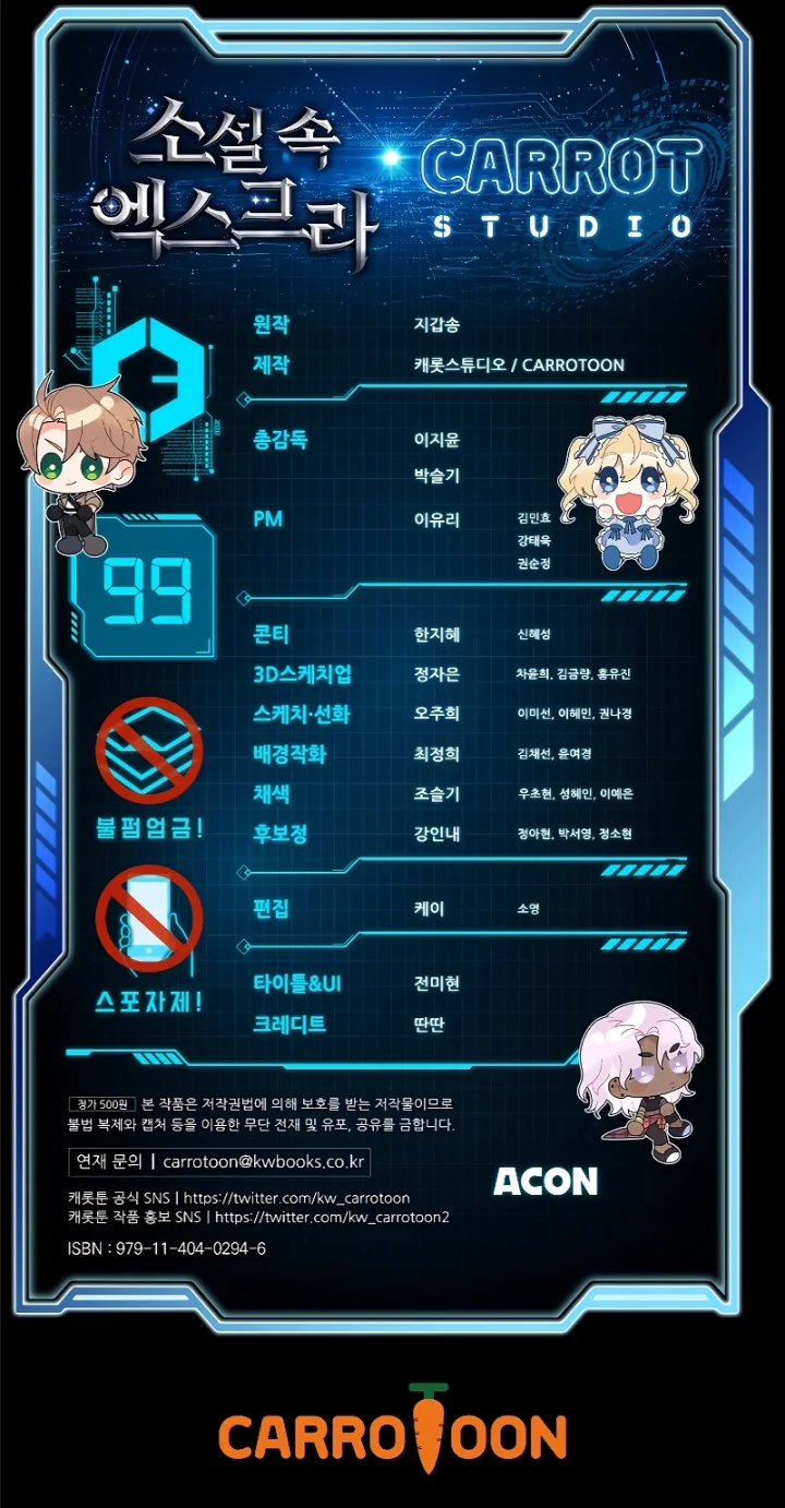 The Novel’s Extra (Remake) Chapter 99 - Page 18