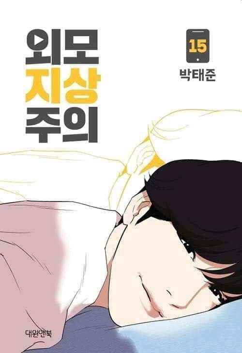 Lookism Chapter 366 - Page 1